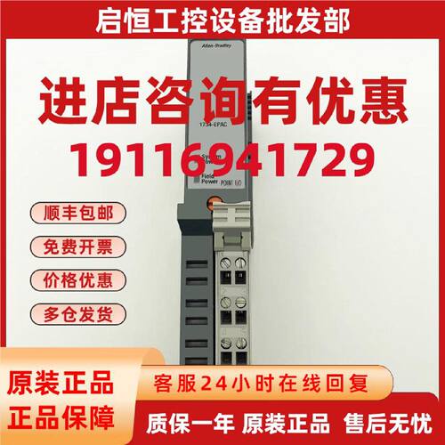 议价1734-EPAC美国罗克韦尔自动化AB全新模块1734EPAC有质保1年有