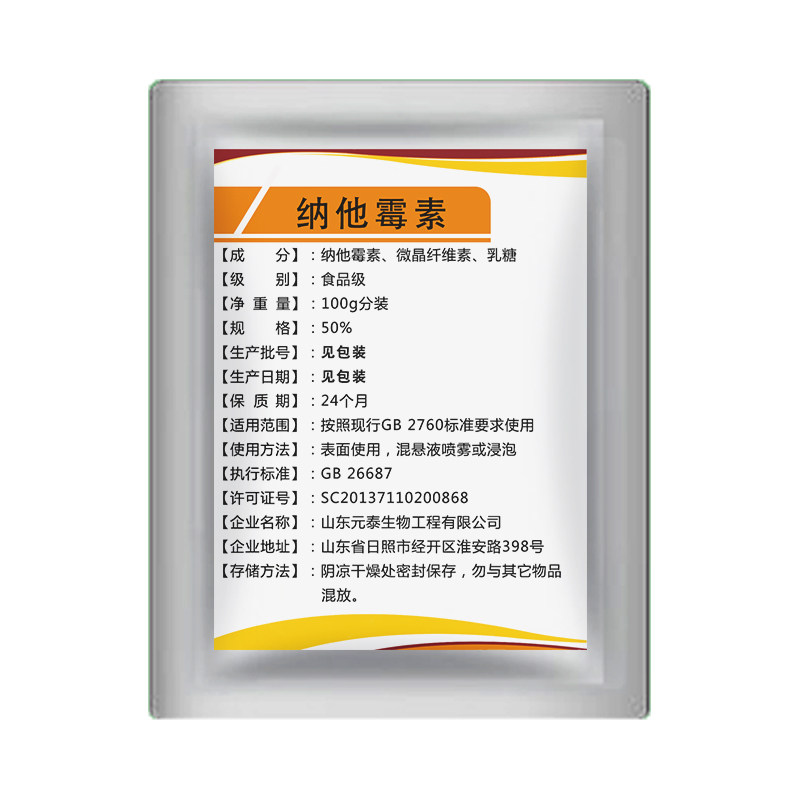纳他霉素抗真菌天然防腐剂