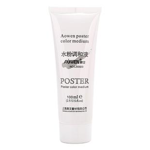 奥文水粉调和液颜料稀释剂水粉颜料调和剂调和油100ml美术生水粉丙烯水彩国画颜料油提亮防干保湿剂油学生用