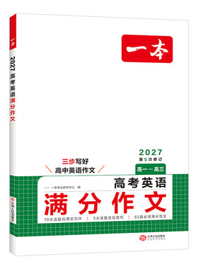 一本高考英语满分作文