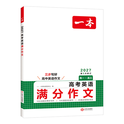 一本高考英语满分作文