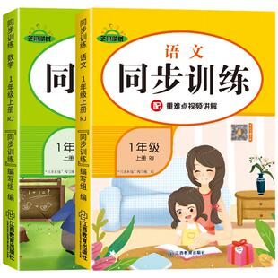 一年级下册同步训练全套人教版小学生一年级上语文数学试卷测试卷教材同步专项训练随堂练习题课课练口算题卡应用题强化训练天天练
