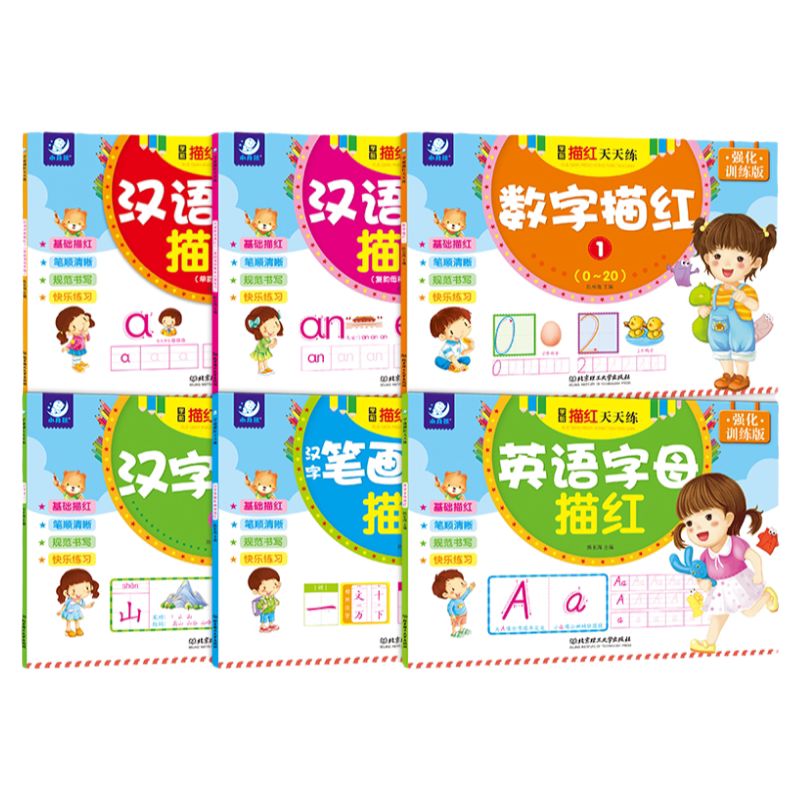 全套8册幼小衔接学前描红练习册