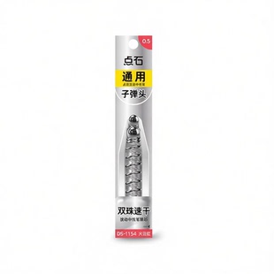 点石制笔1154时空舱笔芯黑篮红双珠速干顺滑子弹头按动中性笔替芯0.5mm巡航时空仓专用太空舱天马行空替换芯