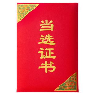 正品当选证书中国风中式高档绸布龙纹当选证书 盒装高档任命书聘书聘请书精品绸布中国风荣誉证书专业定制