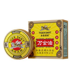 永安虎标清凉油万金油老牌子官方旗舰店正品夏季中暑晕车提神醒脑