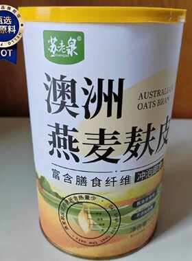 澳洲燕麦麸皮粉原味熟燕麦麸皮冲泡即食女生减身营养饱腹代餐主食