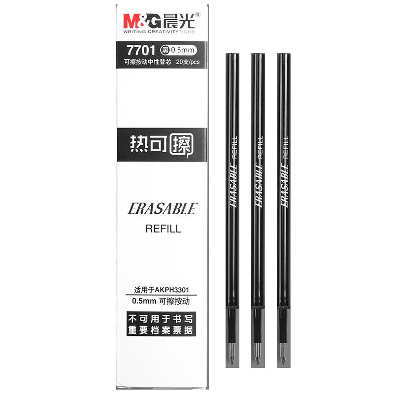 晨光可擦魔力笔芯中性笔可爱蓝色
