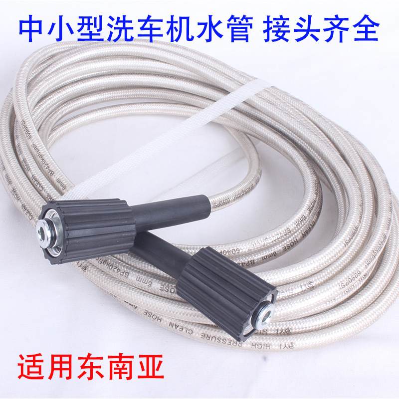 亿力莫甘娜指南车手提高压洗车机水管用280清洗机出水管轻便软管
