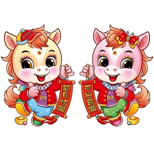 马年窗花2026新年装饰福字春节过年静电玻璃门窗贴纸对联春联贴画
