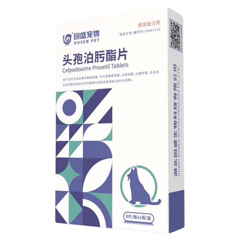 狗消炎药回盛生物头孢泊肟酯片犬皮肤感染消炎抗菌创伤脓肿宠物用
