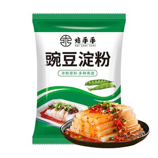 正宗豌豆粉凉粉专用粉豌豆淀粉四川纯豌豆粉做凉粉豌豆凉粉粉商用
