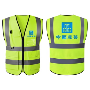 中国建筑反光马甲中建背心建筑工地安全反光衣中建八局定制工作服