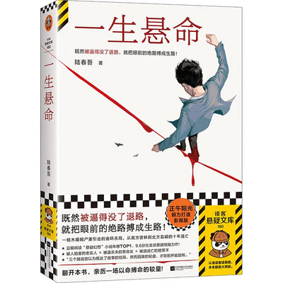 读客一生悬命社会派高分悬疑小说