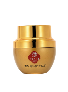 同仁堂类蛇毒肽抗皱眼霜淡化黑眼圈抗皱去细纹滋润紧致眼袋正品