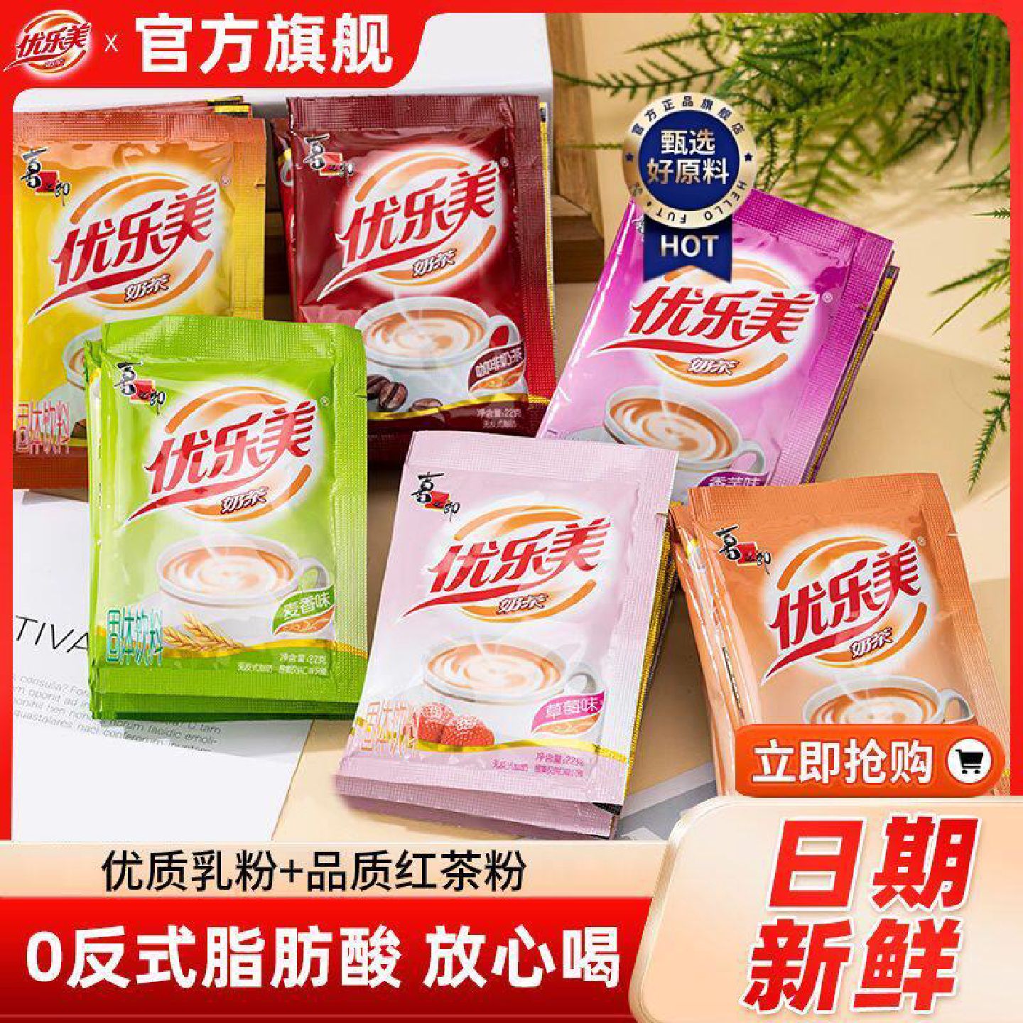 优乐美奶茶袋装22克1030100小袋喜之郎速溶冲饮办公下午茶