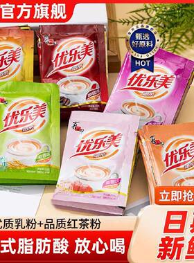 优乐美奶茶袋装22克1030100小袋喜之郎速溶冲饮办公下午茶