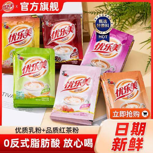 优乐美奶茶袋装22克1030100小袋喜之郎速溶冲饮办公下午茶