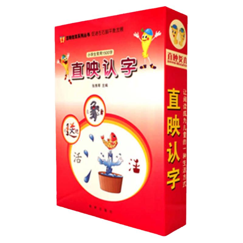 直映认字正版全套儿童宝宝早教启蒙看图认字卡片学龄前儿童识字卡