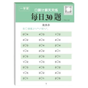 2025新每日30题活页练习纸一二三四五六上册年级口算题卡数学口算天天练专项速算同步练习册上20100以内加减法计算练习题强化训练
