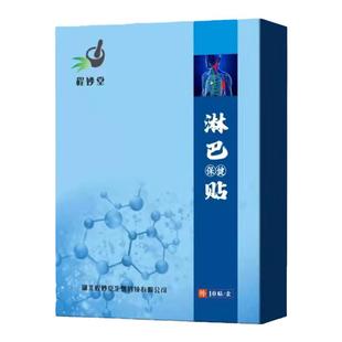 淋巴结消散膏肿大散结贴膏药耳后腋下副乳颈部结节消除贴疏通神器