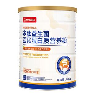 华北制药益生菌蛋白粉小分子肽动植物双蛋白营养补品多肽蛋白质粉