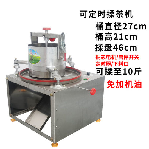 揉茶机小型家用全自动茶叶揉捻机电动手动不锈钢茶叶成条制茶设i.