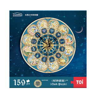 TOI图益拼图木制手工diy玩具礼物高级感烫金工艺星盘时钟拼图