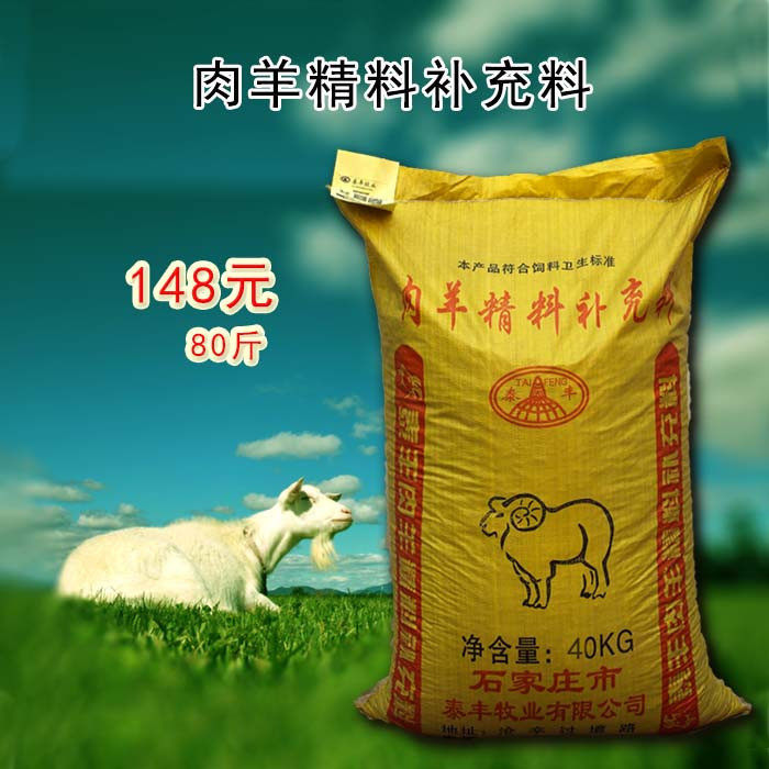 快速催肥促长羊饲料肉羊精料补充料羊精补料40kg80斤装厂家直销