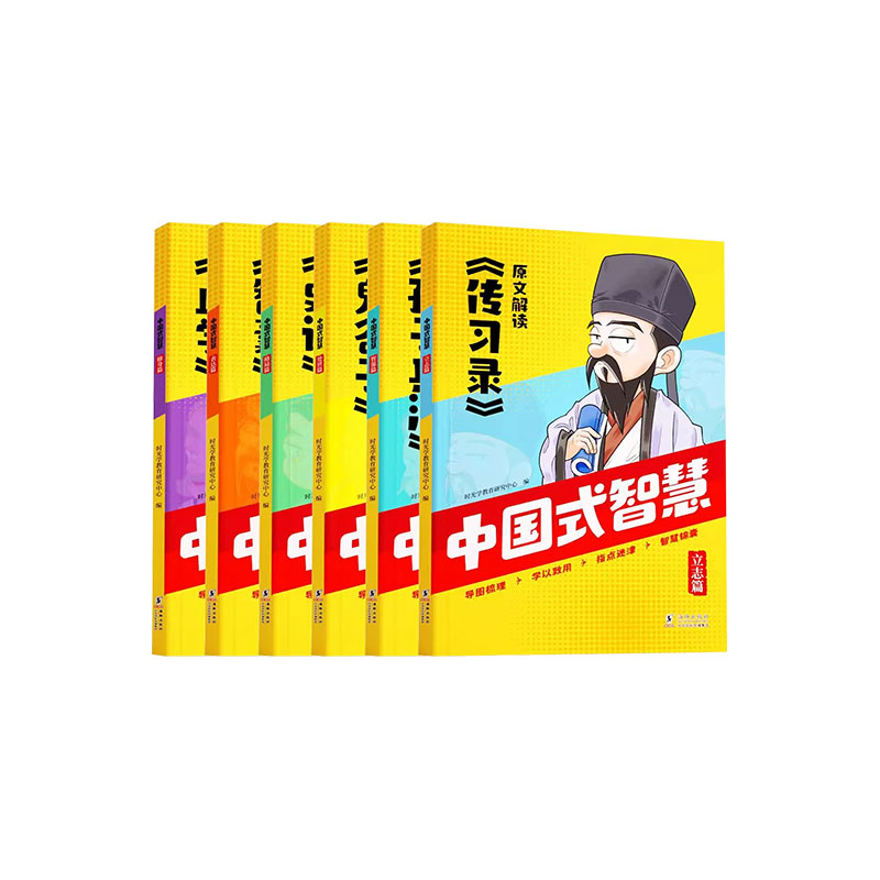 时光学中国式智慧儿童版人情世故
