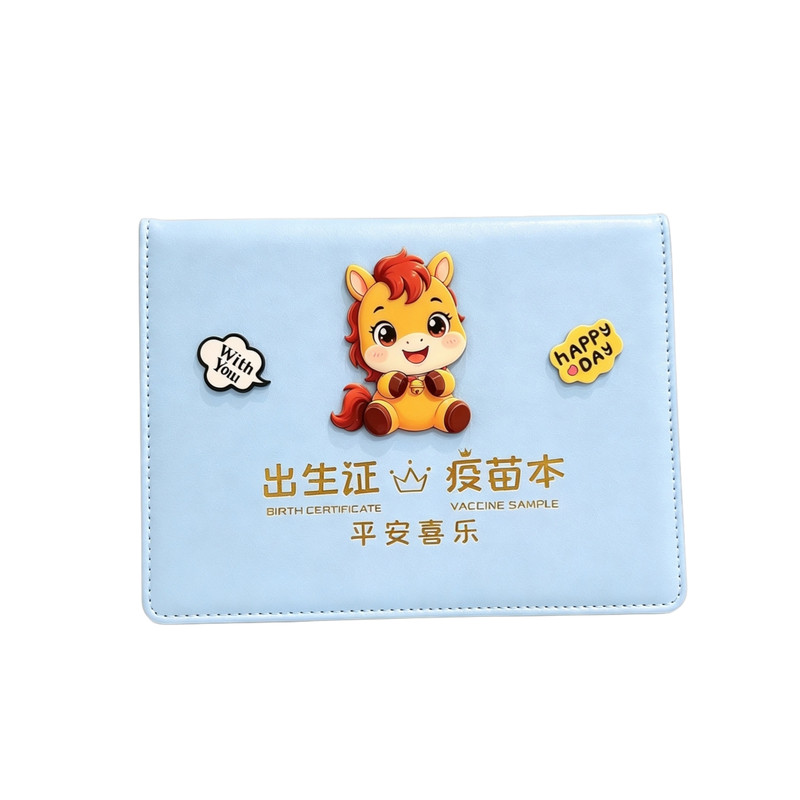 马年宝宝出生证疫苗本一体保护套