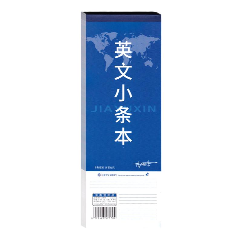 佳雨信加厚小条本学生三年级听写单词英文拍纸本随堂小考笔记长条作业本稿纸白纸练习本易撕取计划小本便签本