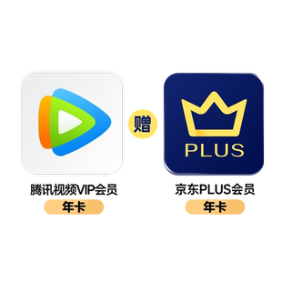 【买一得二】腾讯视频VIP会员年卡12个月赠京东PLUS不支持电视端