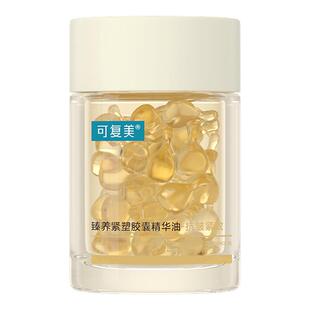 可复美432轻养油臻养紧塑胶囊精华油保湿修护紧致抗皱50粒装/瓶装
