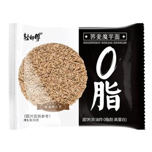 【买面送碗】轻师傅0脂肪非油炸代餐主食免煮速食荞麦魔芋方便面