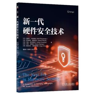 正版包邮 新一代硬件安全技术 尼基尔兰加拉詹 萨特维克帕特奈克 约翰克内克特尔 沙鲁如凯迦 奥兹古尔锡纳诺格鲁 机械工业出版社