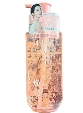 半亩花田氨基酸玫瑰花瓣沐浴露
