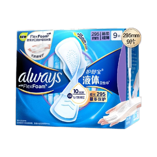 护舒宝液体卫生巾加长日用夜用295mm 9片超薄透气姨妈巾官方正品