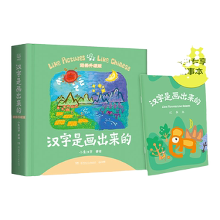 当当网正版童书 汉字是画出来的新增108个趣味动画升级版甲骨文识字书汉字启蒙书起源与演变小学生一二三年级课外书畅销