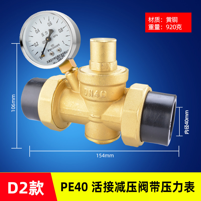 20/25/32PE水管减压阀家用46分接头净热水器管道可调式稳压阀全铜