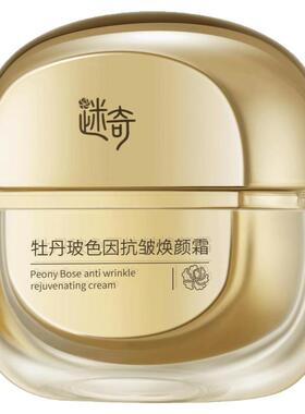 牡丹补水保湿国货抗皱迷奇