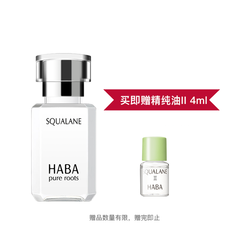 【自营】HABA角鲨烷精纯美容油保湿精华15ml/30ml修护敏感肌精油