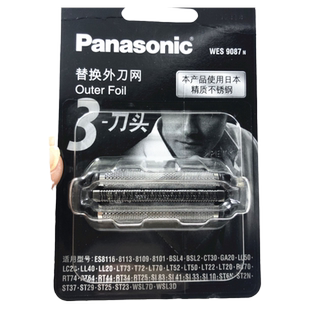 松下剃须刀刀网网罩WES9087适ES-GA20 8113 8116 LT20 LC20 CM30