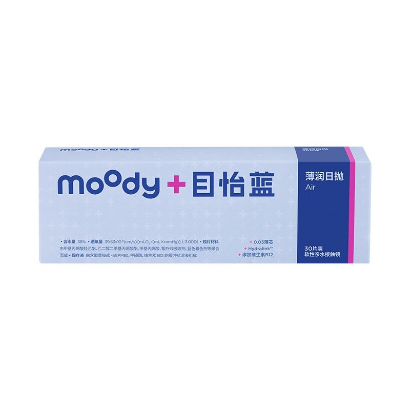 moody隐形眼镜日抛薄润系列透明片敏感眼舒适0.03mm小薄芯10/30片
