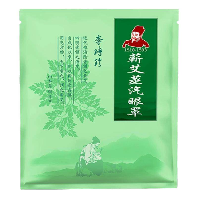 热敷眼罩发热艾草蒸汽眼罩眼干涩