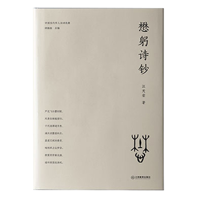 懋躬诗钞汪茂荣诗选江西教育