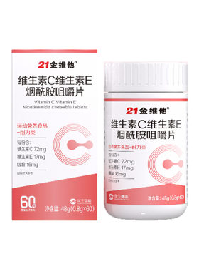 21金维他男女通用焕白靓丽肌肤