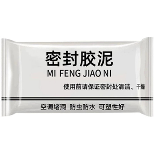 堵洞泥孔塞胶泥堵漏泥密封泥下水管防臭橡胶泥密封防水密封胶冰箱