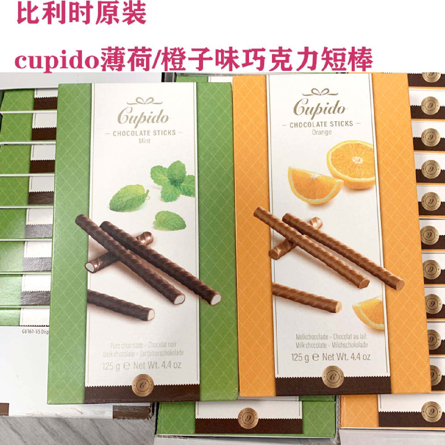 荷兰Cupido短棒巧克力可可脂夹心黑巧克力橙子薄荷味125g进口零食