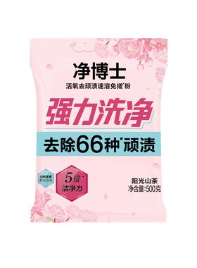 立白净博士活氧免搓洗衣粉持久留香去味小袋顽渍净家用去渍
